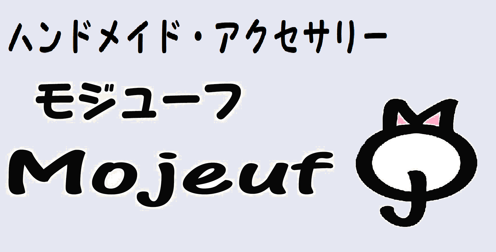 モジューフ＊ハンドメイドアクセサリー